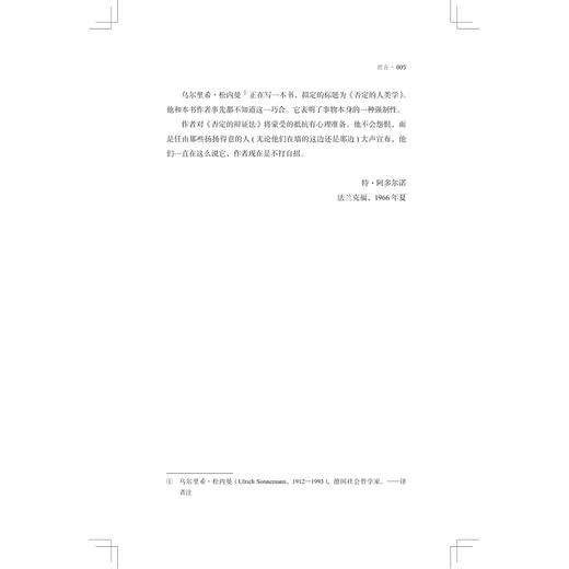 否定的辩证法/特奥多·阿多尔诺 著/夏凡 译/浙江大学出版社 商品图4