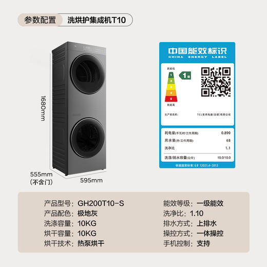 TCL双子舱·洗烘护集成机T10 10公斤滚筒+热泵烘干超薄洗烘套装正反转 GH200T10-S 商品图9