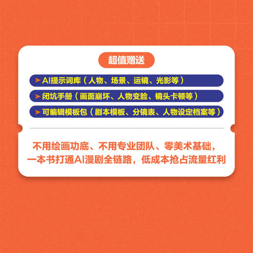 AI漫剧全流程创作指南 商品图8