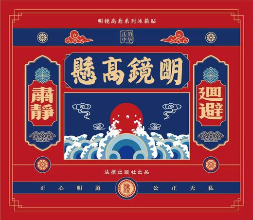 明镜高悬组合冰箱贴系列（一套6个） 商品图1