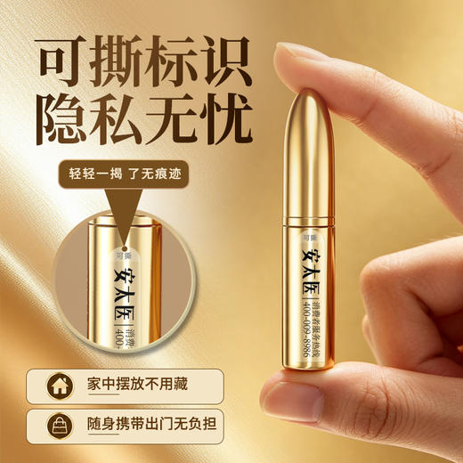 【情趣用品】安太医外用延时喷剂黄金版2ml/10ml 商品图11