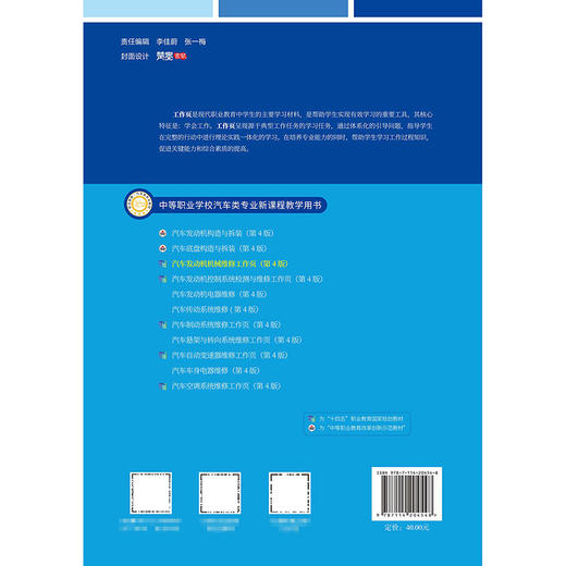 汽车发动机机械维修工作页（第4版） 商品图1