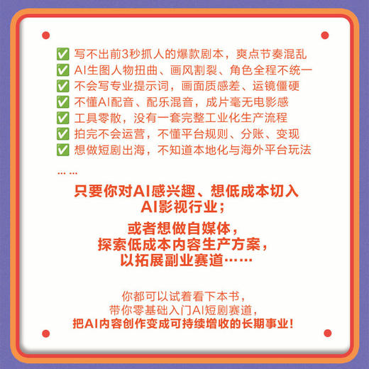 AI短剧全流程创作指南 商品图7