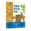 吃威化饼干的时间 第九届韩国文学村童诗文学奖获奖作品手绘插图 商品缩略图4