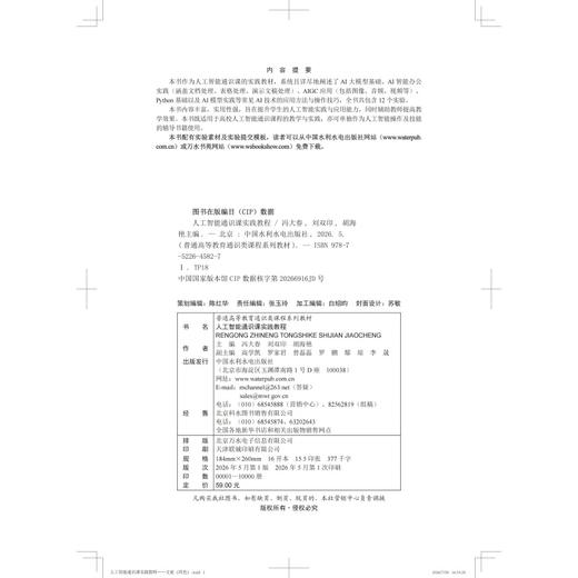 人工智能通识课实践教程（普通高等教育通识类课程系列教材） 商品图2