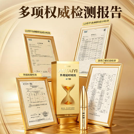 【情趣用品】安太医外用延时喷剂黄金版2ml/10ml 商品图6