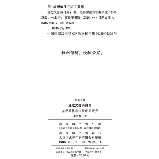 通过义务而自由——基于黑格尔法哲学的研究(日新文库) 商品图1