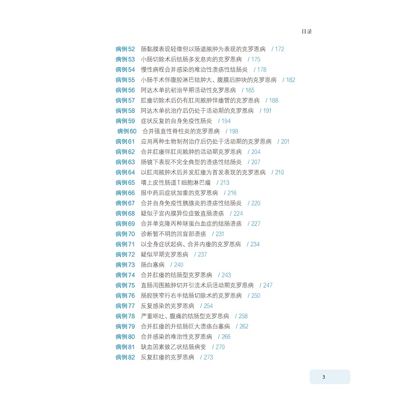 试读PDF-9787308273886(1-1)-肠道疑难疾病转诊会诊图谱百例_009.jpg