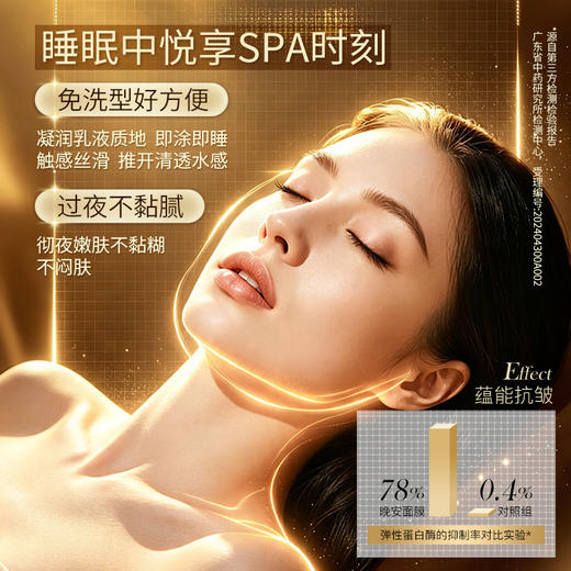 【新品上市】凝时卓颜焕采多维晚安面膜60g 商品图3