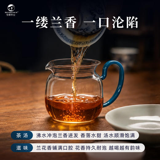 【宝枫茶业】兰香奇兰250g  盒装包邮 商品图3