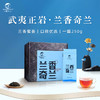 【宝枫茶业】兰香奇兰250g  盒装包邮 商品缩略图0