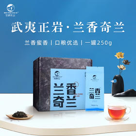 【宝枫茶业】兰香奇兰250g  盒装包邮