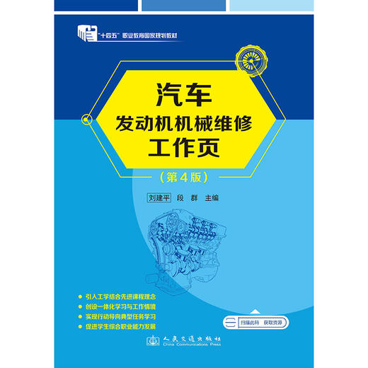 汽车发动机机械维修工作页（第4版） 商品图3