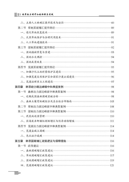 林草助力碳中和的抉择与实践 商品图4