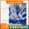 【订阅】《少年新知》（2026.11月-2027.10月）年刊 商品缩略图0