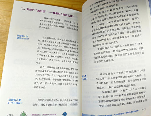 癌细胞自述：我害怕人类这样做 商品图6