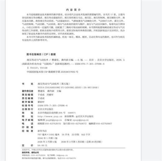 液压传动与气动技术（第五版） 高职高专机电专业"互联网+"创新规划教材  曹建东 龚肖新 主编 商品图2