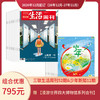 【组合订阅】《三联生活周刊》（周寄）+《少年新知》（2026.12月-2027.11月 ）年刊 商品缩略图0