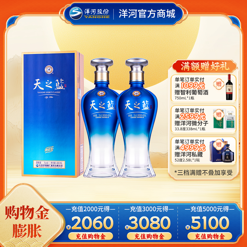 洋河 天之蓝(2021版) 42度480mL 浓香型白酒