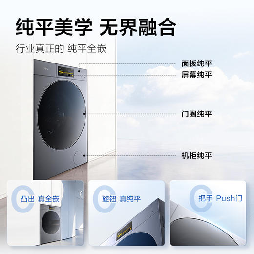 【新品上市】TCLAI超级筒滚筒洗衣机全自动洗烘一体12KG嵌入式智能直驱G120T7W Ultra-HDIS 商品图3