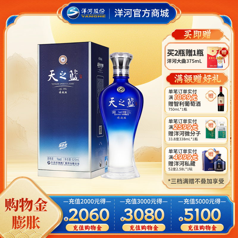 洋河 天之蓝(2018版) 42度 520mL单瓶装