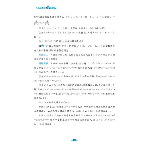 九年级数学核心方法/初中数学开窍的秘诀 字典式实用方法工具书/数学核心方法研究组/浙江大学出版社 商品图2