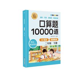口算题10000道二年级下册