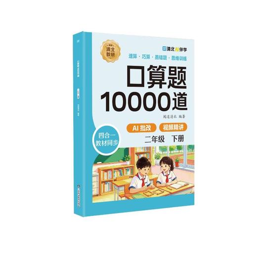 口算题10000道二年级下册 商品图0