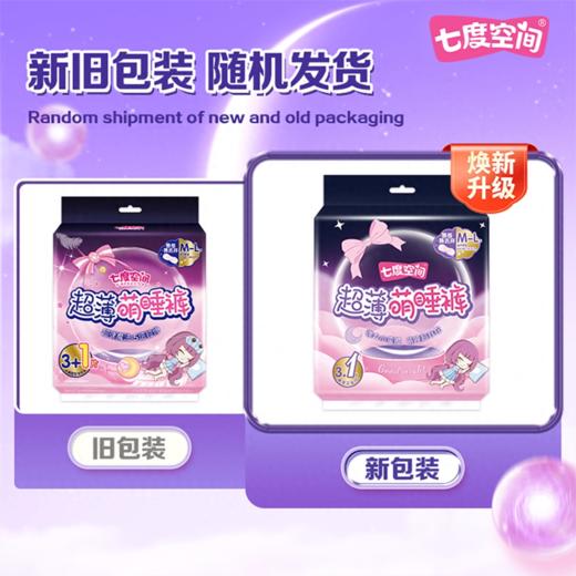 七度空间3+1片M-L码超薄萌睡裤装QKC8904 商品图5