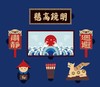 明镜高悬组合冰箱贴系列（一套6个） 商品缩略图0