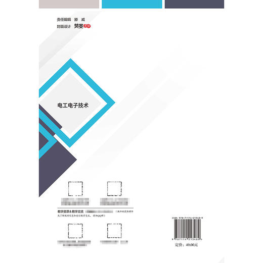 电工电子技术 官方正版 商品图1