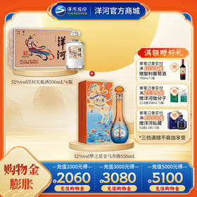 【组合装】52度梦之蓝金马奔腾550mL+52度洋河光瓶酒500mLx6瓶