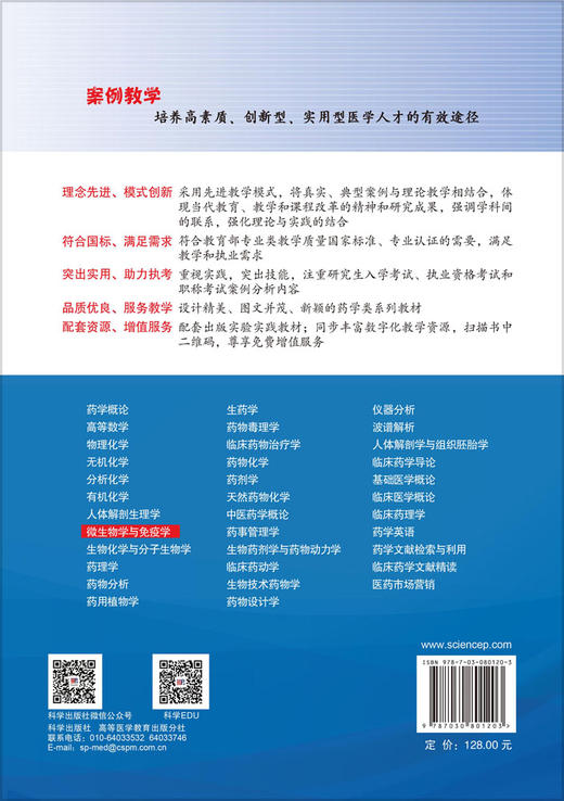 微生物学与免疫学（第2版） 王国庆 张保军 9787030801203 商品图1