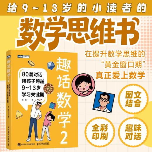 趣话数学1 含套装 多SKU 商品图2