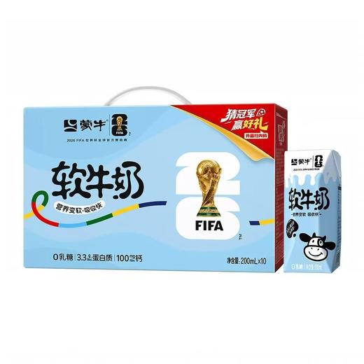 蒙牛200ml*10软牛奶（有效期到26年12月份） 商品图0