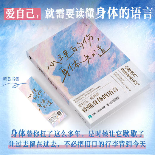 心理的伤，身体知道 徐莉 潜意识 心理学书籍 商品图2