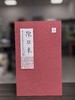 【特惠】《海派代表篆刻家系列作品集：陈巨来》，8开精装，作者: 诸文进 编；廉亮 主编，上海书画出版社，2019年一版一印，定价：600，售价：180 商品缩略图1