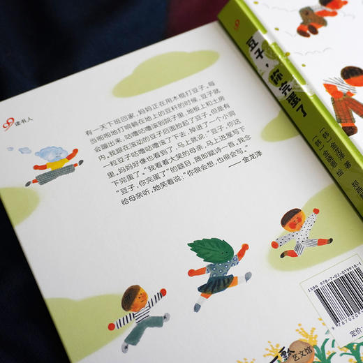 豆子，你完蛋了 入选韩国小学教材的诗人金龙泽 畅销经典童诗集 商品图2
