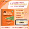 AI时代的数据分析进阶——Excel与DeepSeek协同实战 商品缩略图0