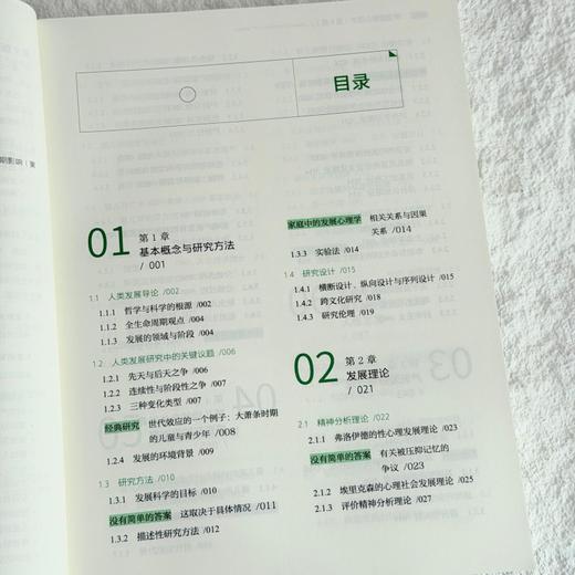 毕生发展心理学（第9版）（签章卡版） 商品图4