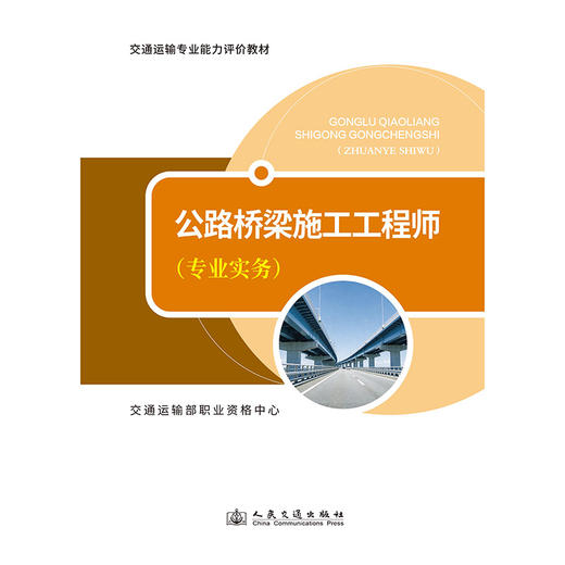 公路桥梁施工工程师（专业实务） 商品图3