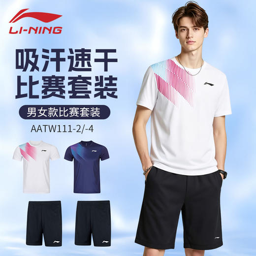 李宁羽毛球服套装男女同款AATW111吸汗速干短袖短裤比赛套装 商品图0