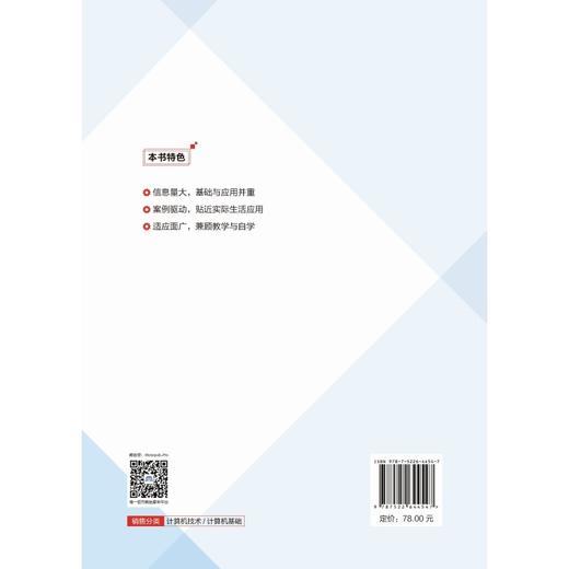 信息素养与人工智能基础（普通高等学校计算机专业系列教材） 商品图1