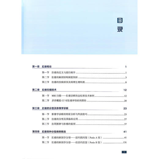 肛瘘影像临床分型治略 张华 曾求辉 周会明 饶驭 主编 肛瘘概论 肛瘘的分型及影像学诊断等 9787523529294 科学技术文献出版社 商品图3