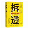 拆透：用*性原理重建你的人生系统 何圣君著 像马斯克一样思考 清晰思考认知觉醒 商品缩略图4