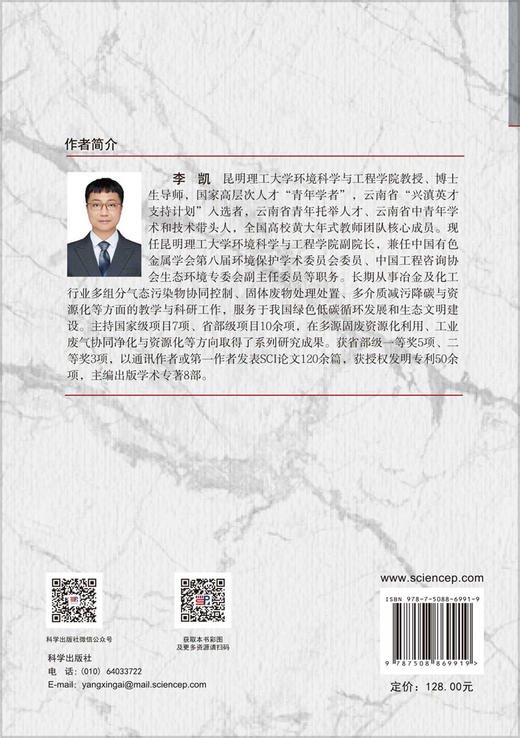高寒高海拔地区生活垃圾全生命周期评价及商业模式优化——以拉萨为例 李凯 9787508869919 商品图1