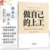 做自己的上工 单宝枝 赵会锋 青莲 编著 在疾病萌芽时 就能治未病 循作息之规律 昼精而夜寐 9787524708650中国中医药出版社 商品缩略图0