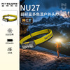 NITECORE奈特科尔NU27超轻越野跑户外头灯 商品缩略图0