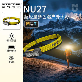 NITECORE奈特科尔NU27超轻越野跑户外头灯