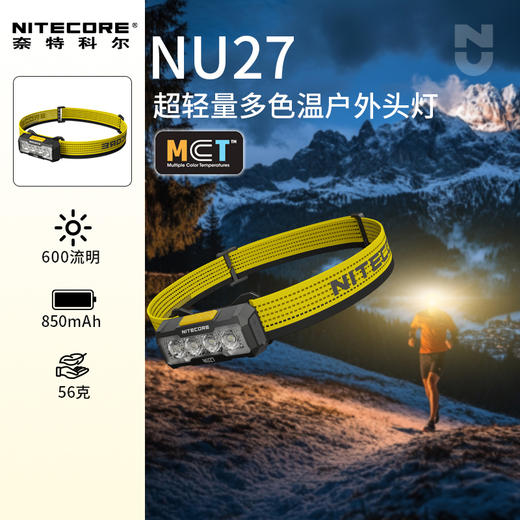 NITECORE奈特科尔NU27超轻越野跑户外头灯 商品图0